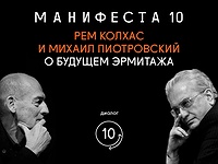 MANIFESTA 10 Dialogue #10
