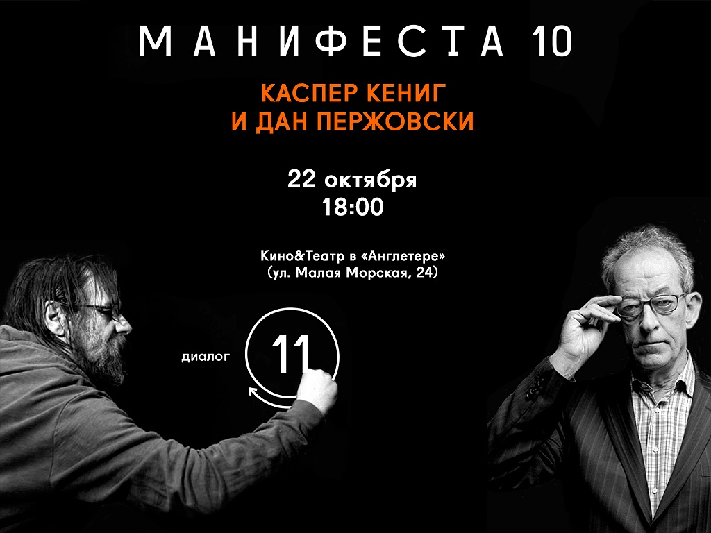 MANIFESTA 10 Dialogue #11