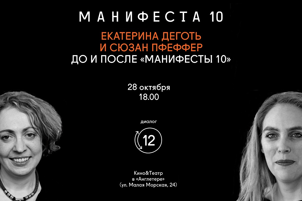 MANIFESTA 10 Dialogue #12